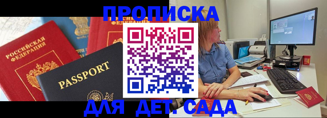 прописка ребенка в Батайске