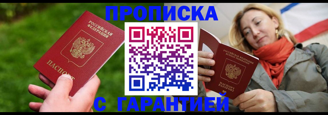 прописка ребенка в Батайске
