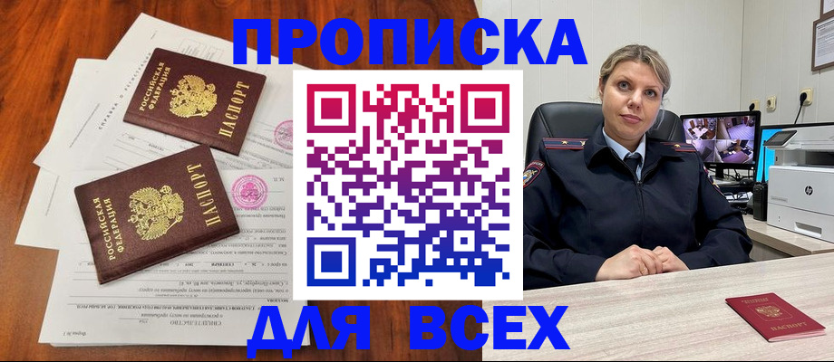 прописка паспорт в Батайске