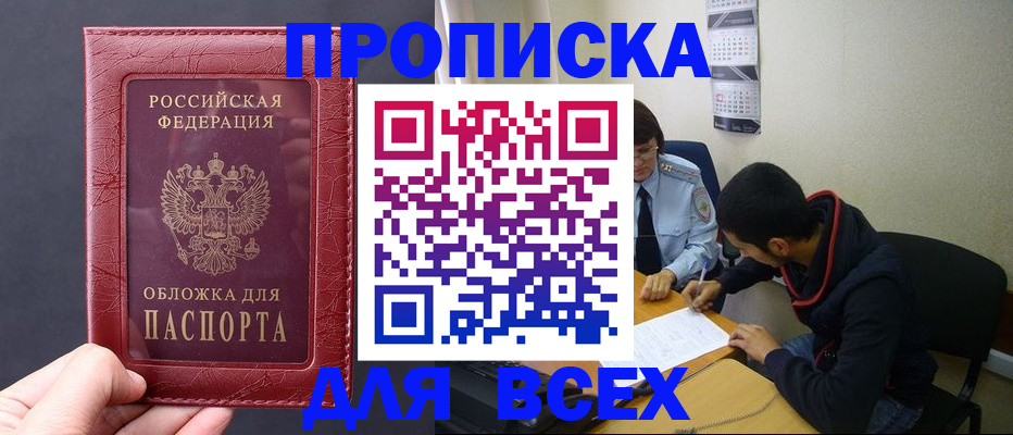 временная регистрация 2025 в Батайске