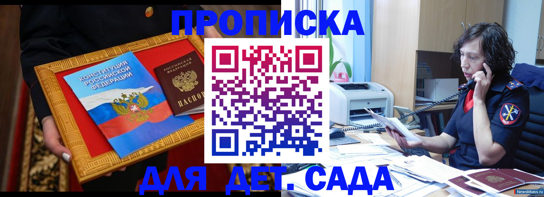 временная прописка в Батайске