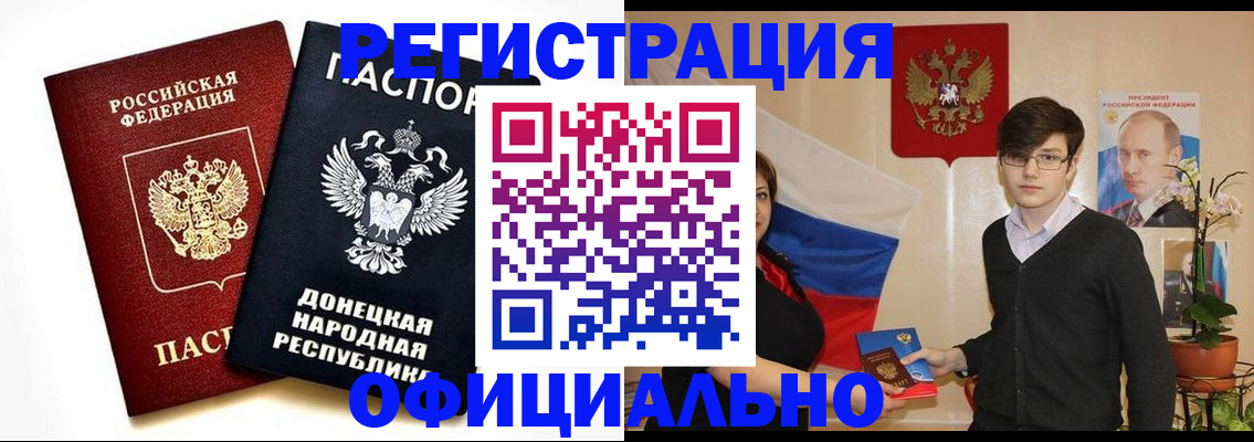 временная регистрация недорого в Батайске