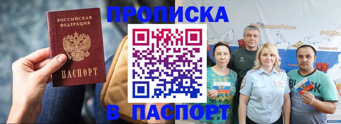 прописка иностранных граждан в Батайске