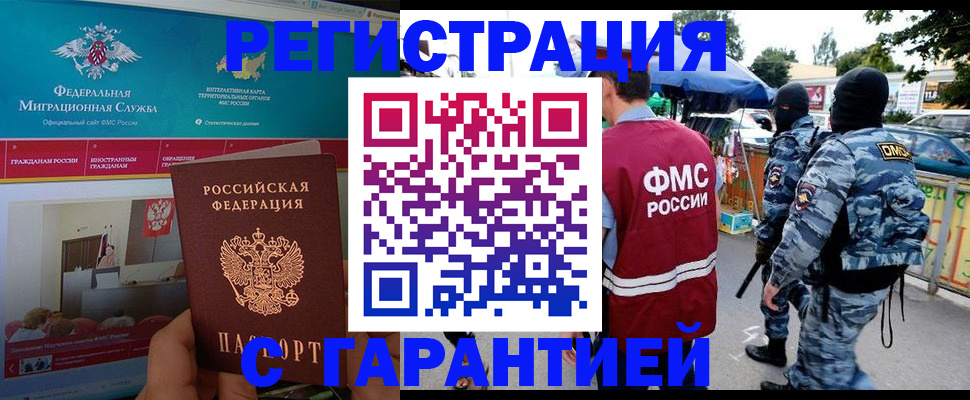 временная регистрация в квартире в Батайске